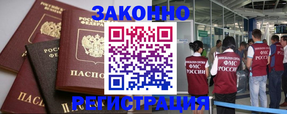 купить прописку в Корсакове