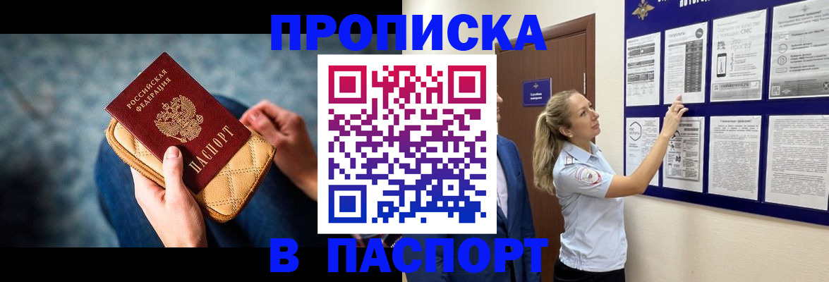 прописка гарантия в Корсакове