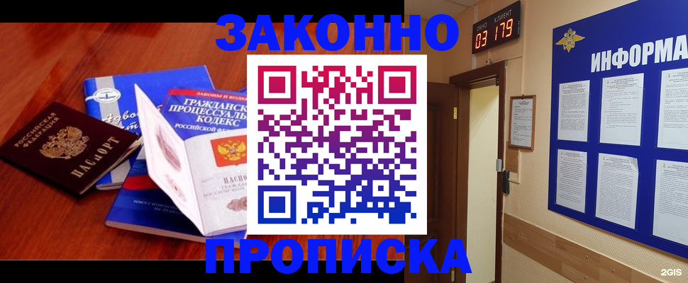 прописка законно в Корсакове