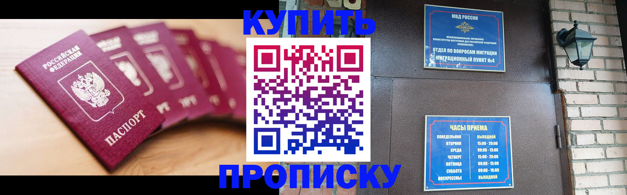 прописка для работы в Корсакове